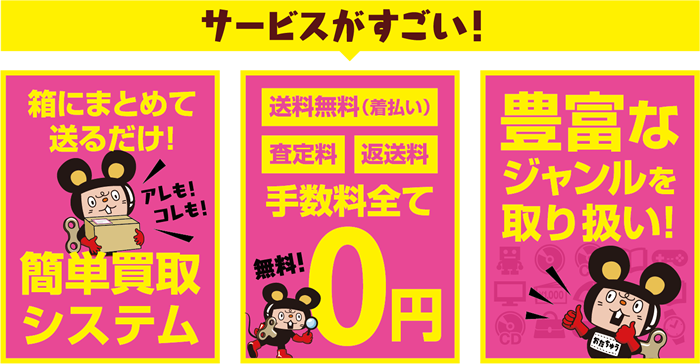 サービスがすごい!