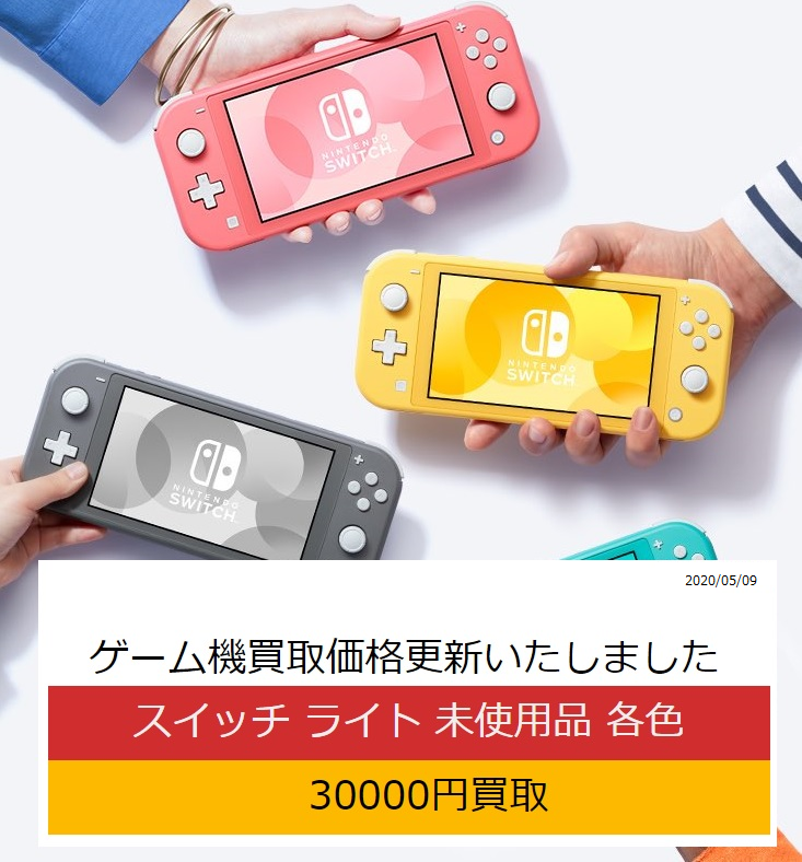 ゲーム機買取情報 お宝中古市場 天童店