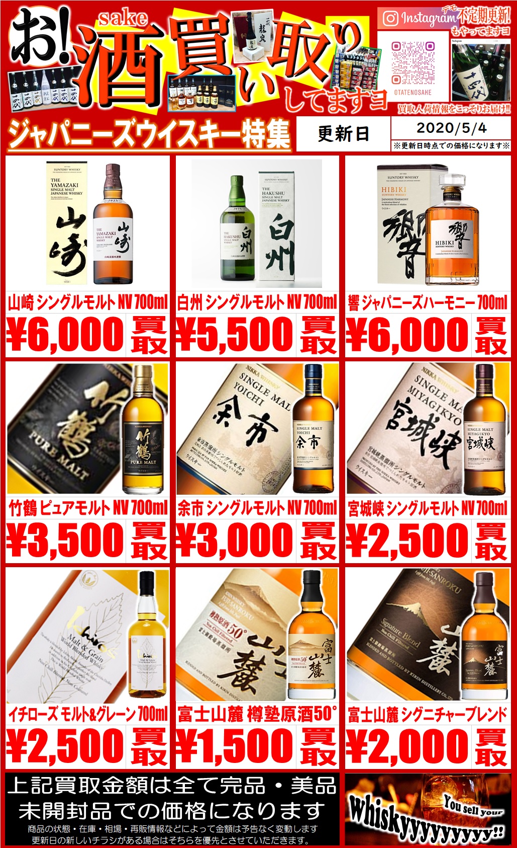お酒買取情報 | お宝中古市場 山形天童店