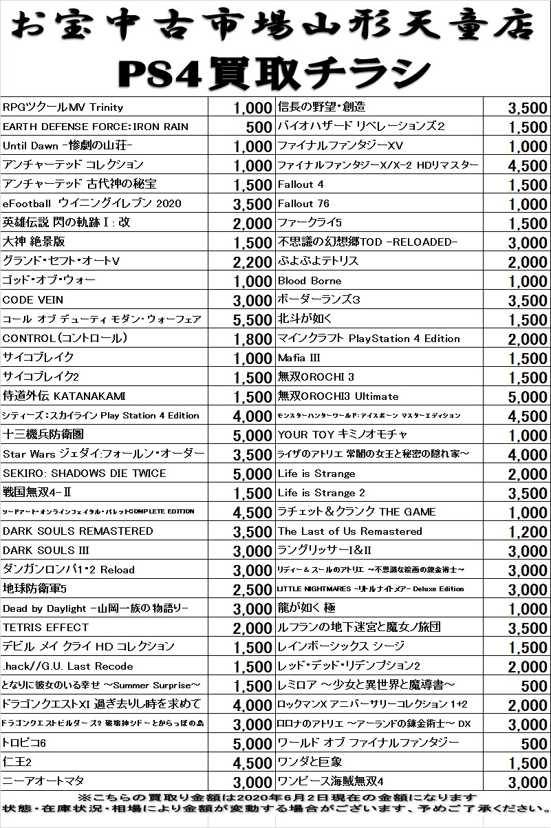 Ps4 ３ｄｓソフト買取チラシ お宝中古市場 山形天童店