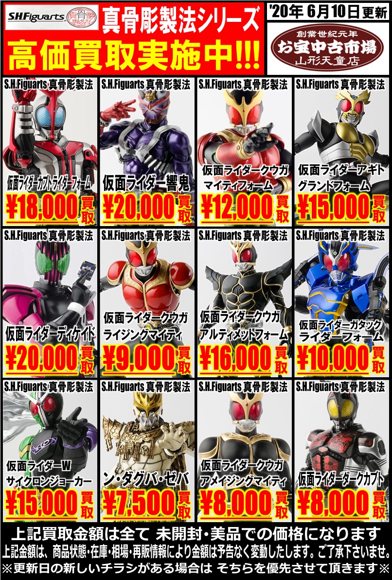 おもちゃコーナー フィギュア買取情報 | お宝中古市場 山形天童店