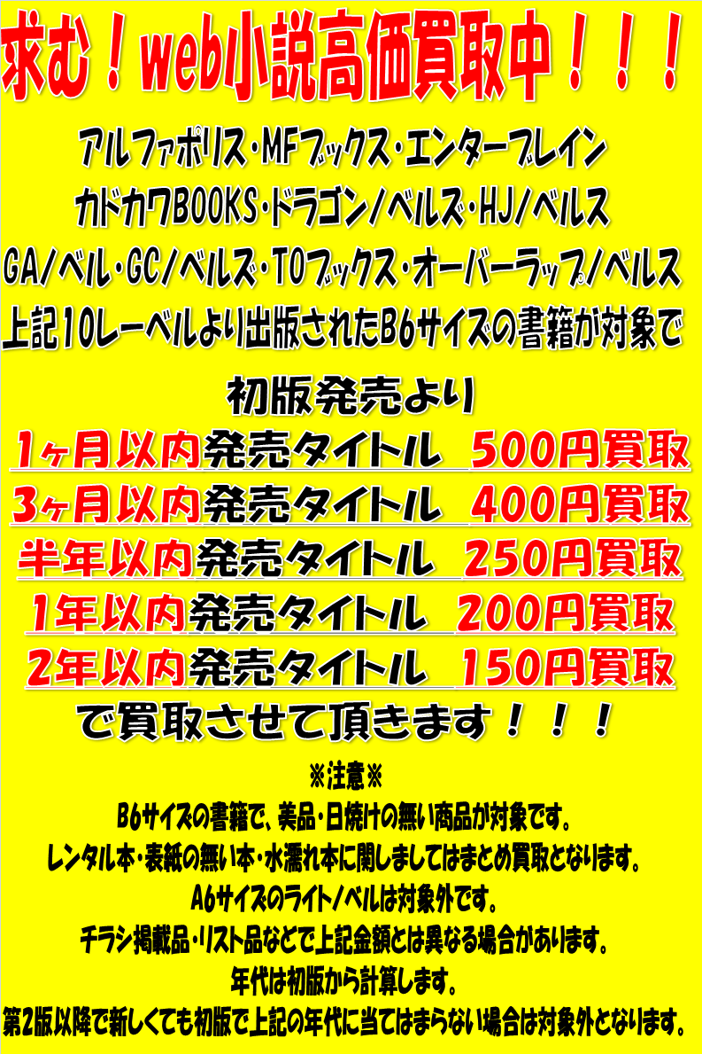 コミックコーナー ラノベ買取情報 お宝中古市場 山形天童店