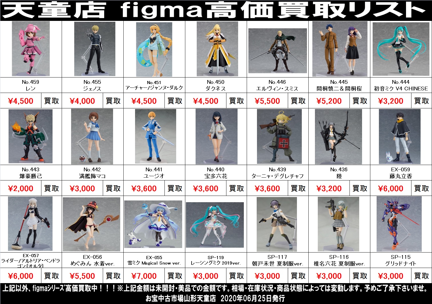 おもちゃコーナー フィギュア買取情報 | お宝中古市場 山形天童店