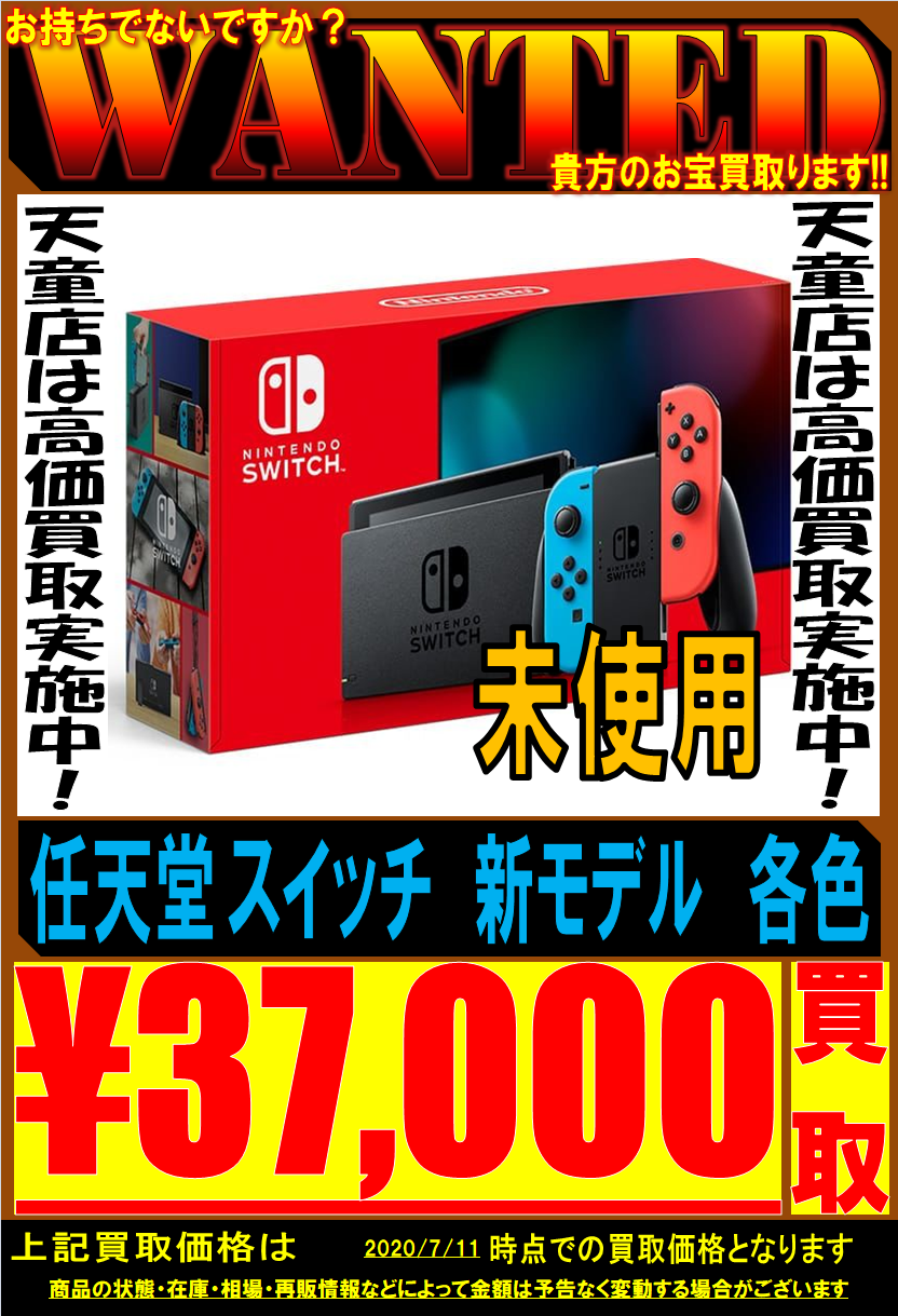 ゲーム買取価格更新情報！！ | お宝中古市場 山形天童店