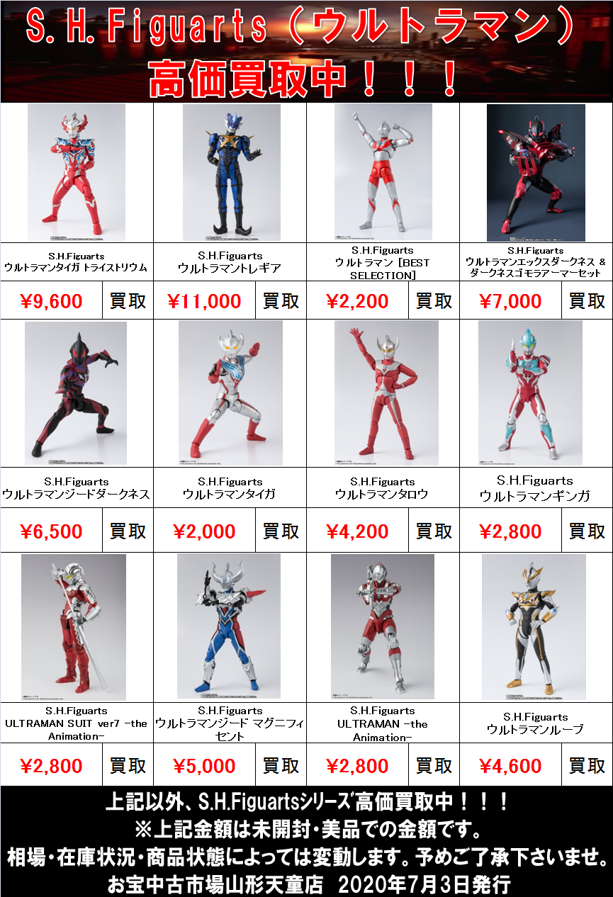 S H Figuarts ウルトラマン チラシ1 お宝中古市場 天童店