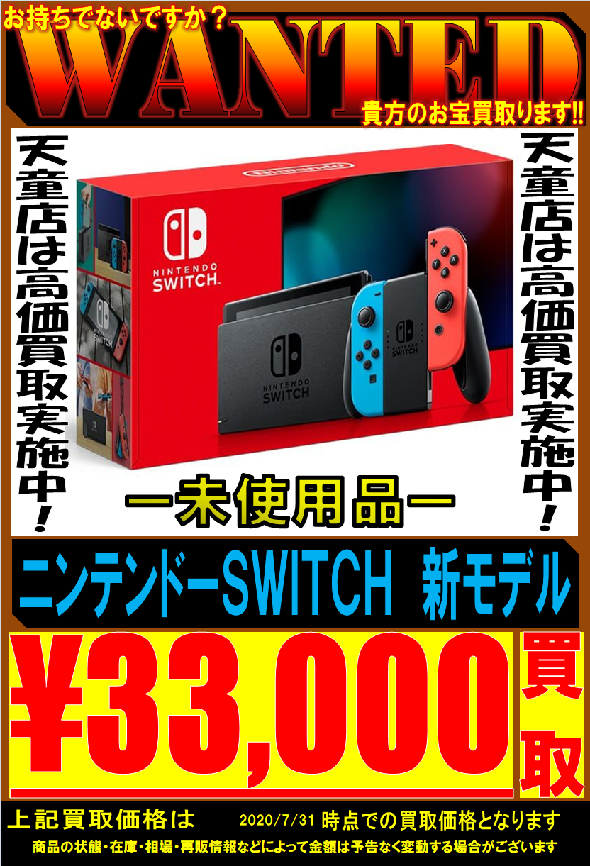 ゲーム機買取価格更新情報！！ | お宝中古市場 山形天童店