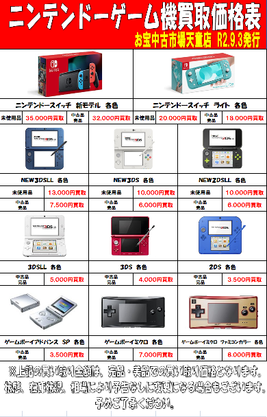 9 4 Twitter更新しました ゲーム買取情報 お宝中古市場 天童店