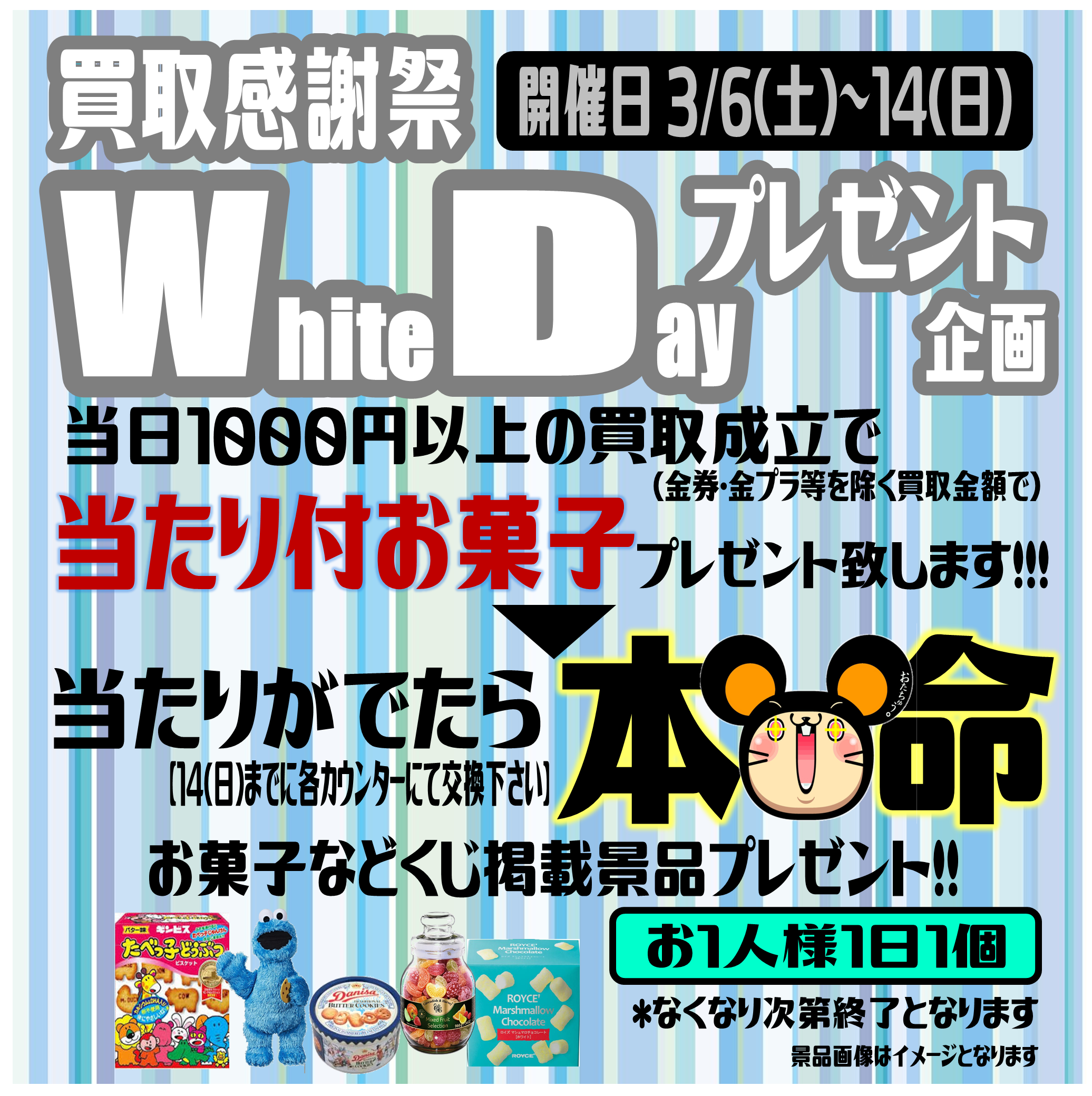 3月6日 土 14日 日 ホワイトデーイベント 買取感謝祭w Dプレゼント企画 開催決定 お宝中古市場 山形天童店 3月6日 土 14日 日 ホワイトデーイベント 買取感謝祭w Dプレゼント企画 開催決定 お宝中古市場 山形天童店