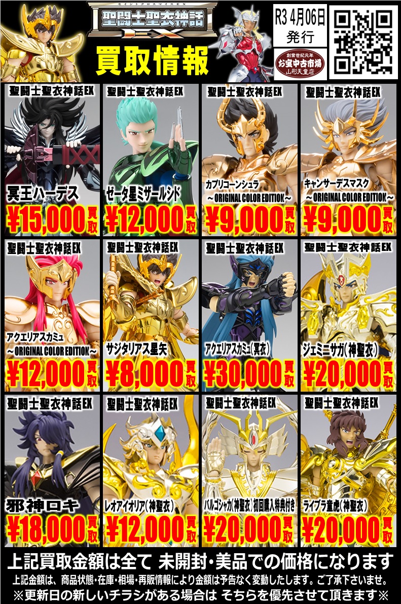 中古】聖闘士聖衣神話EX カプリコーンシュラ 冥衣 聖闘士聖衣神話EX