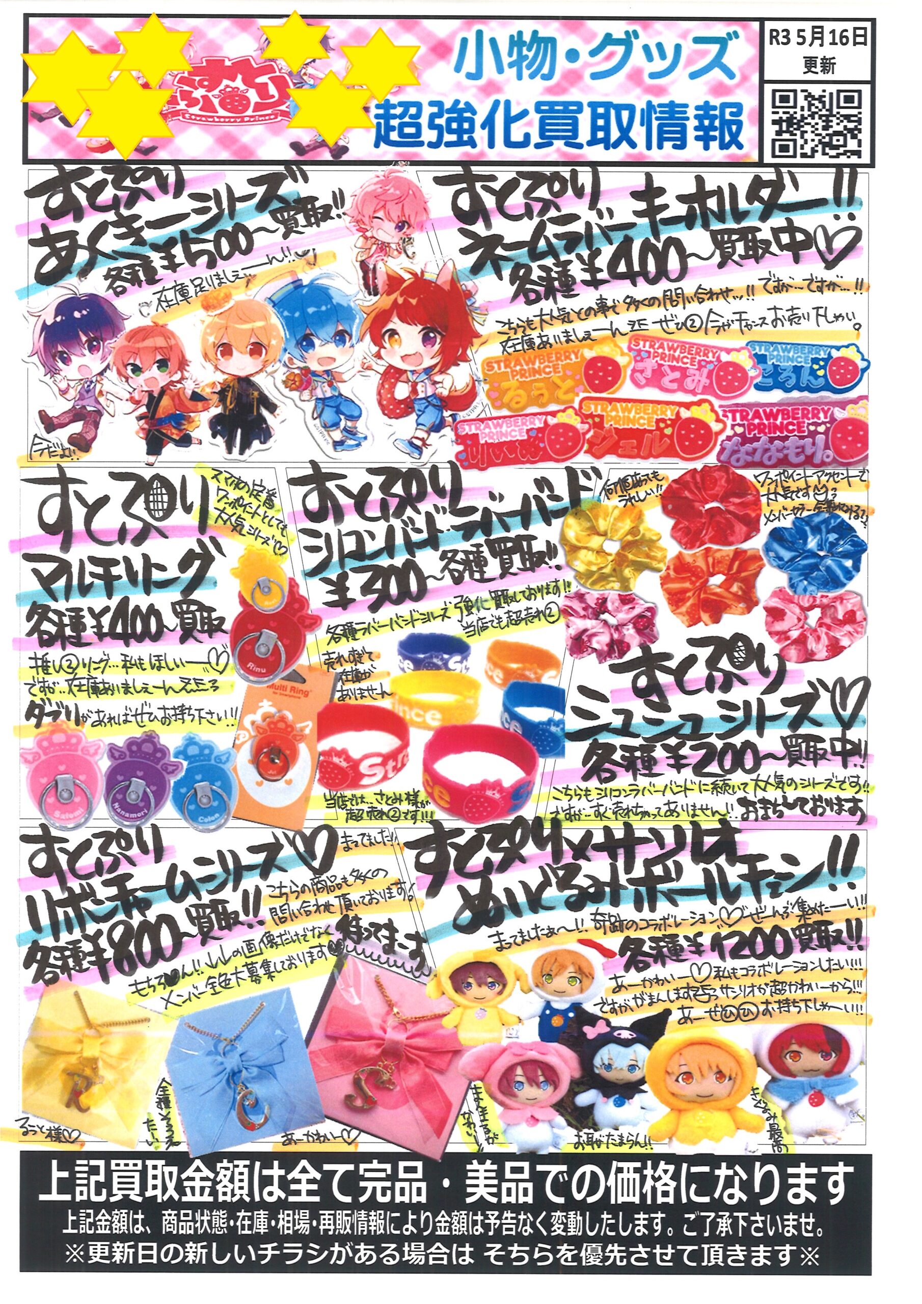 5 17 おもちゃコーナーtwitter更新しました すとぷり 高価買取 すとぷり すとろべりーぷりんす 買取 グッズ お宝中古市場 山形天童店 5 17 おもちゃコーナーtwitter更新しました すとぷり 高価買取 すとぷり すとろべりーぷりんす 買取 グッズ お宝中古市場 山形天童店