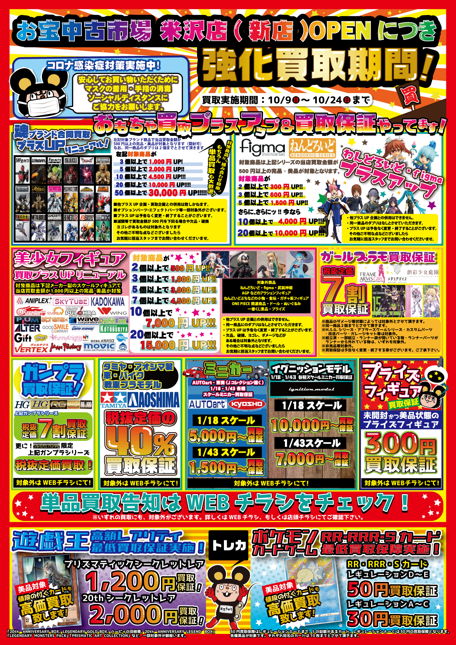 お宝中古市場 米沢店 新店 Open準備中につき 強化買取期間 お宝中古市場 山形天童店