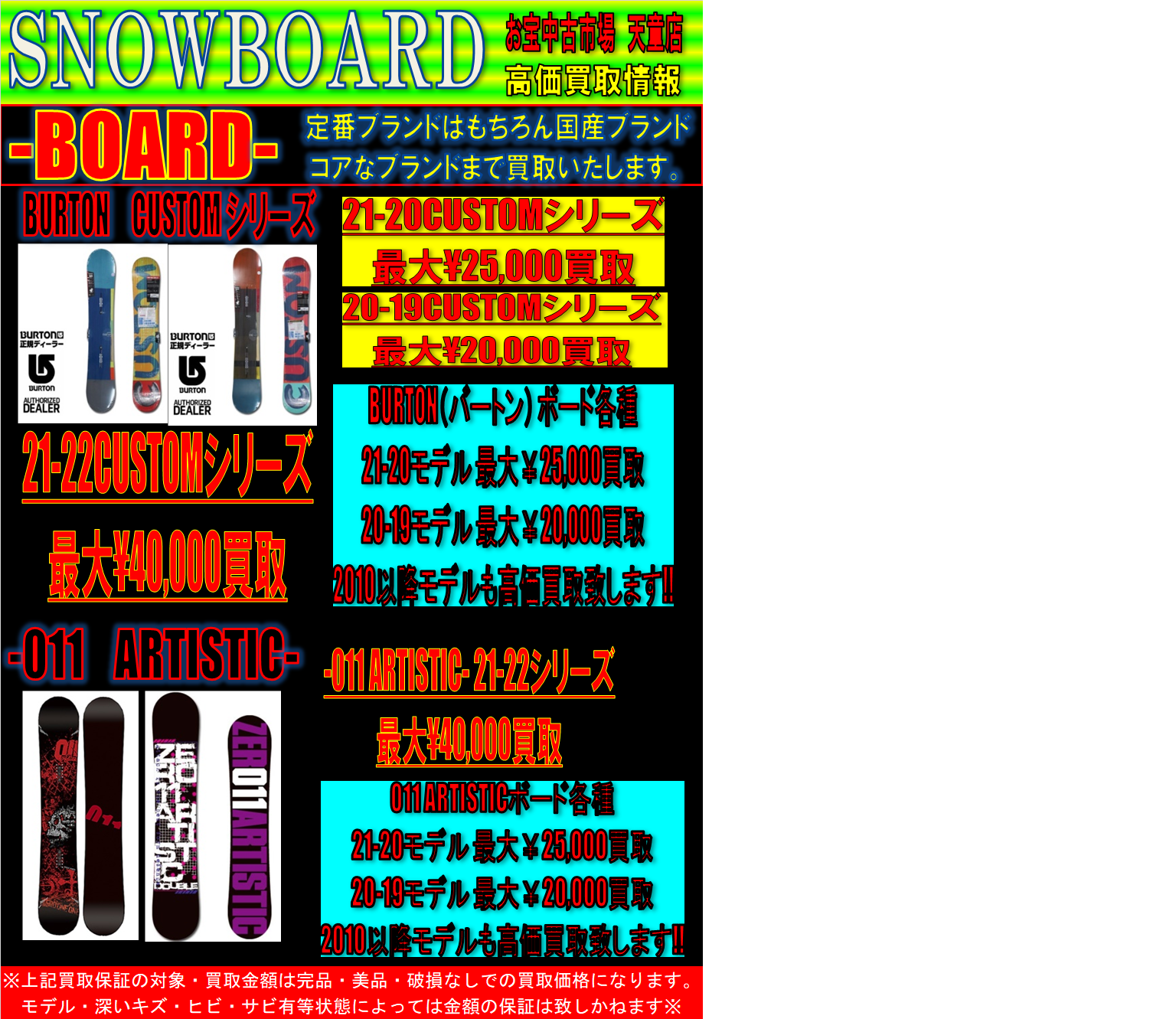 スノーボード① | お宝中古市場 山形天童店