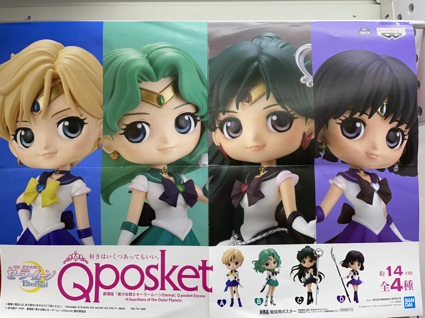 オンラインストア値下 セーラームーン Qposket 劇場版 まとめ売り