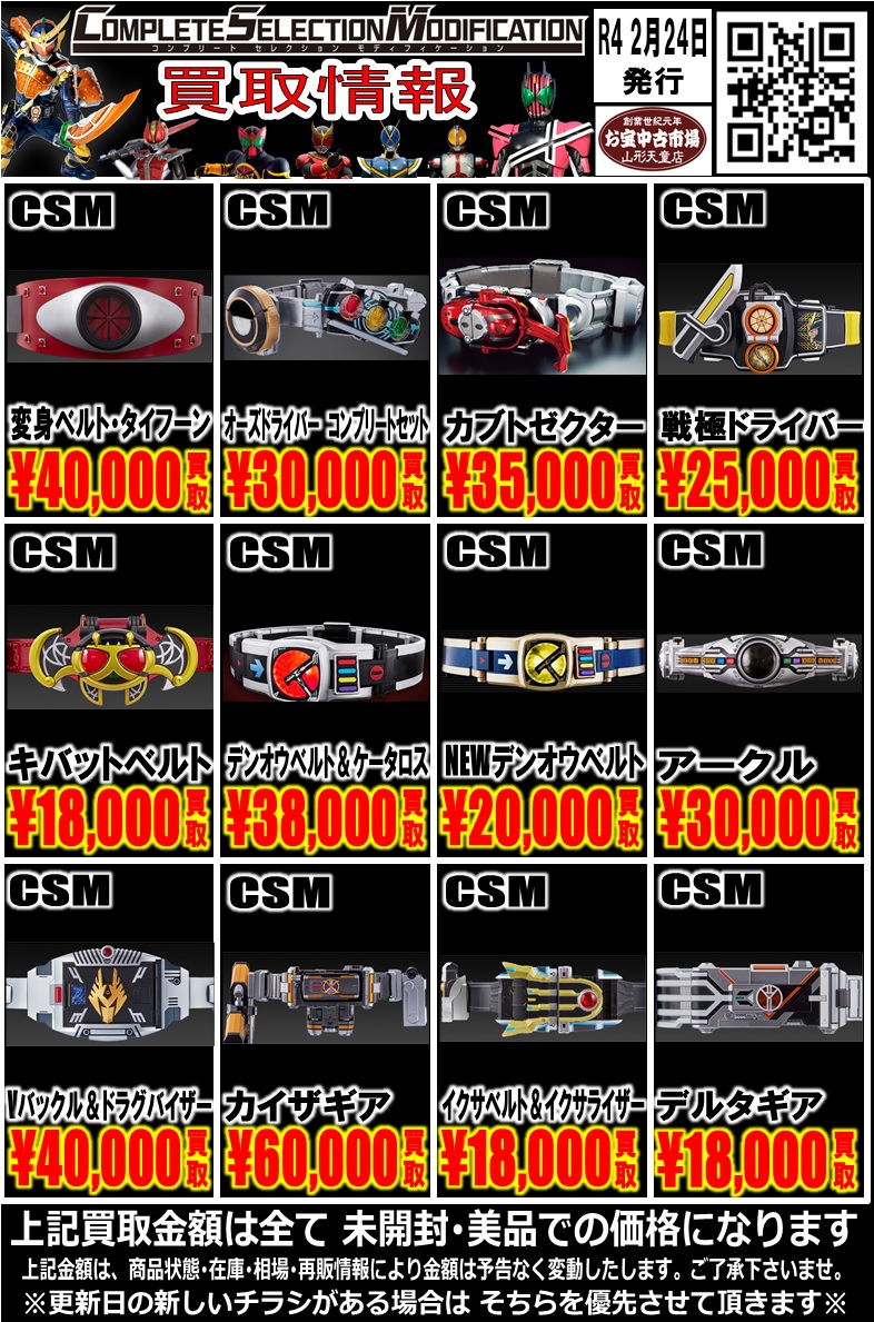 Csm One Click CSM-1 | お宝中古市場 山形天童店