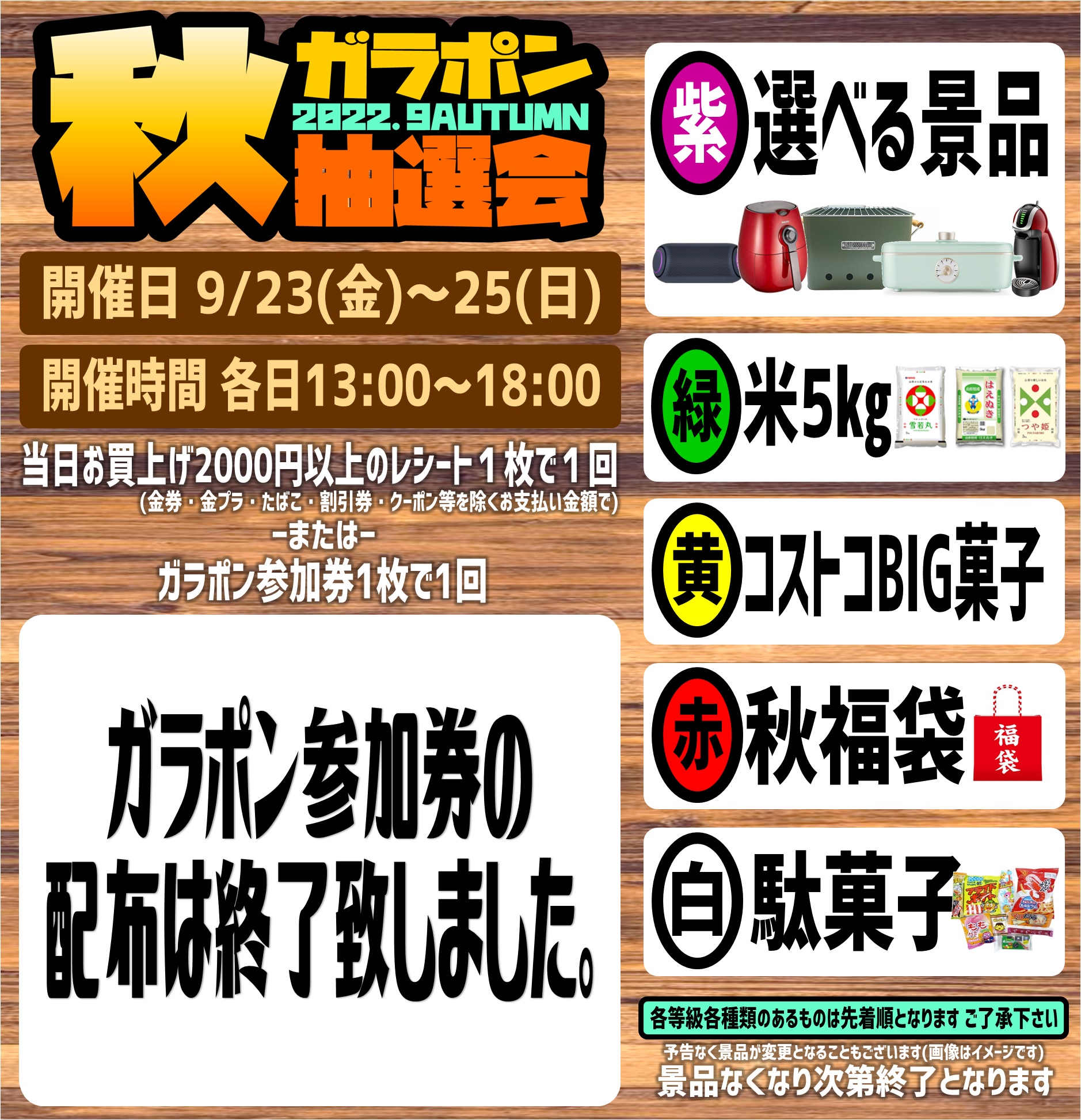 【9/23(金)～25(日)】★《秋ガラポン抽選会》開催中！★ | お宝中古市場 山形天童店