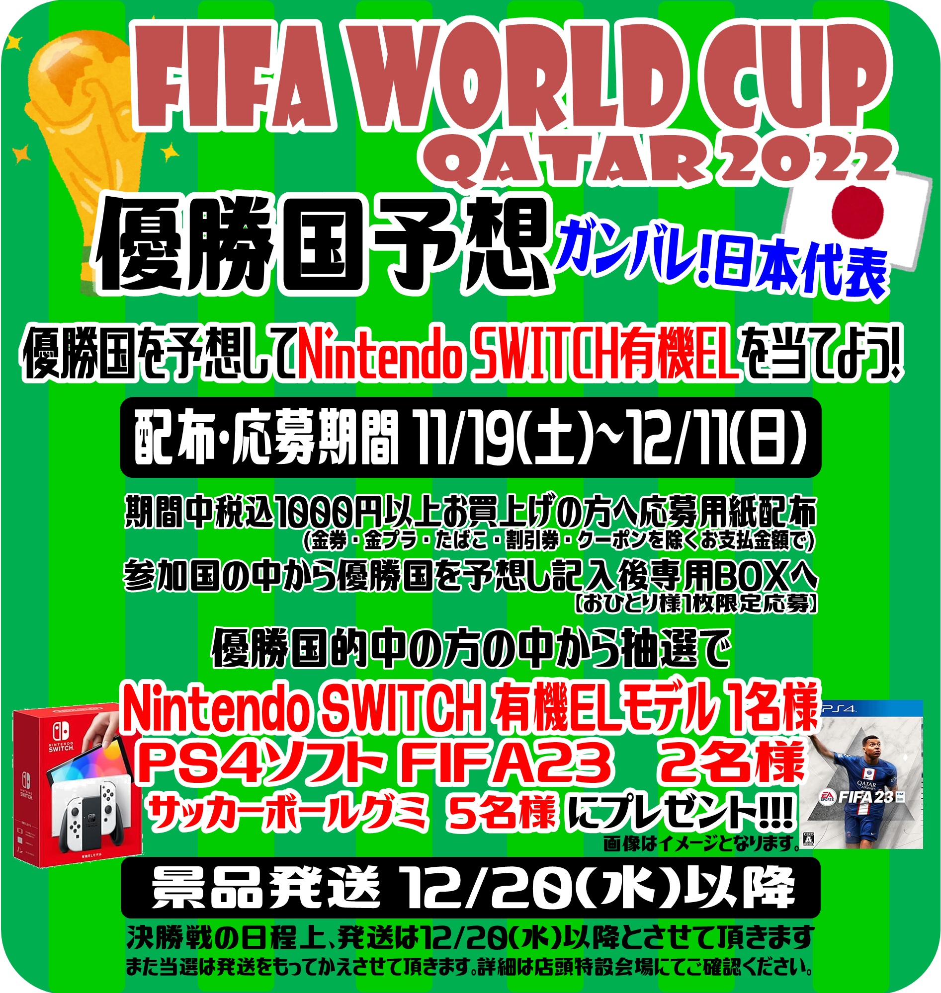 《11月19日～12月11日》【FIFA WORLD CUP QATAR 2022 優勝国予想 