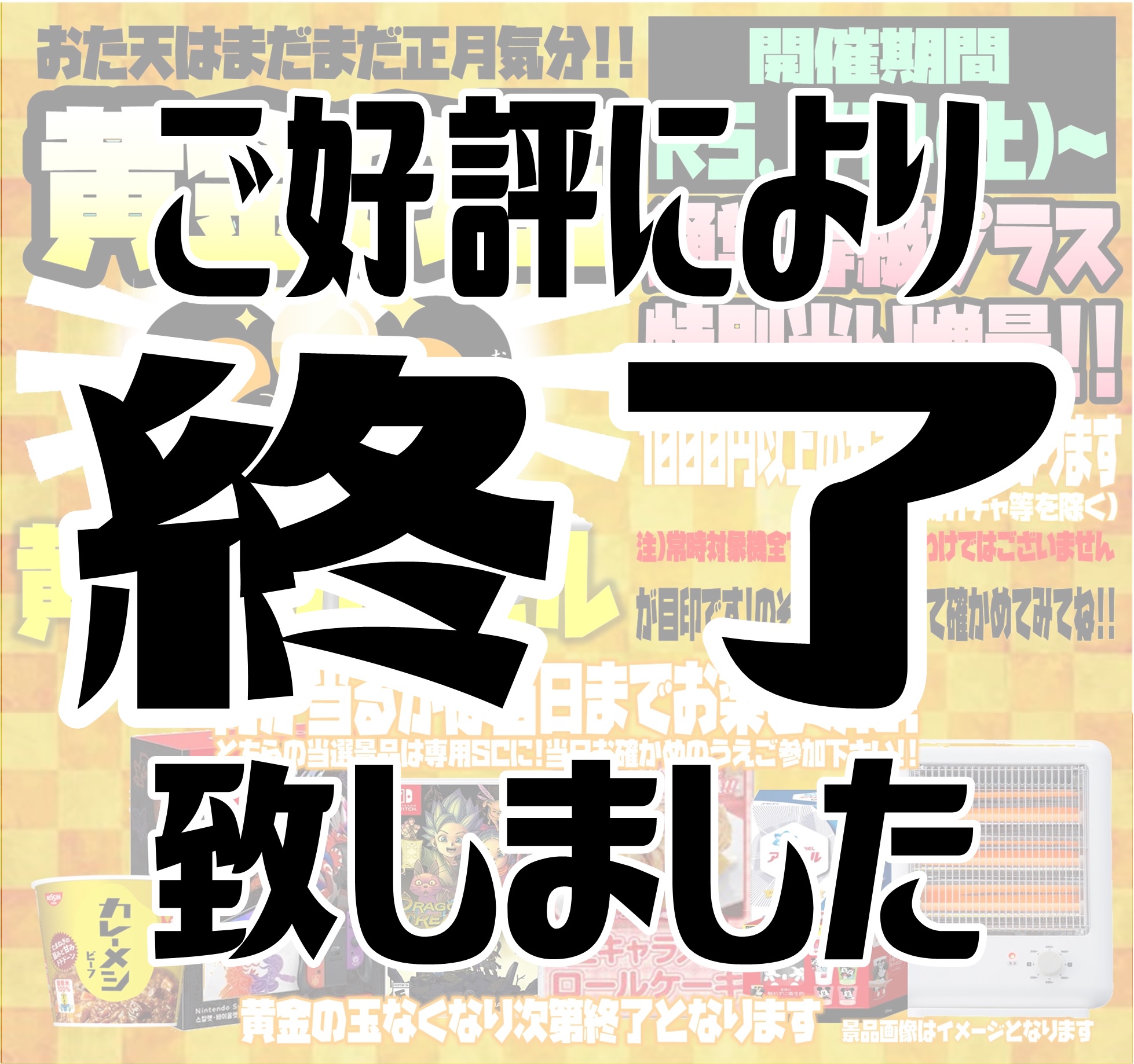 ご好評により【黄金の玉】終了いたしました! | お宝中古市場 山形天童店