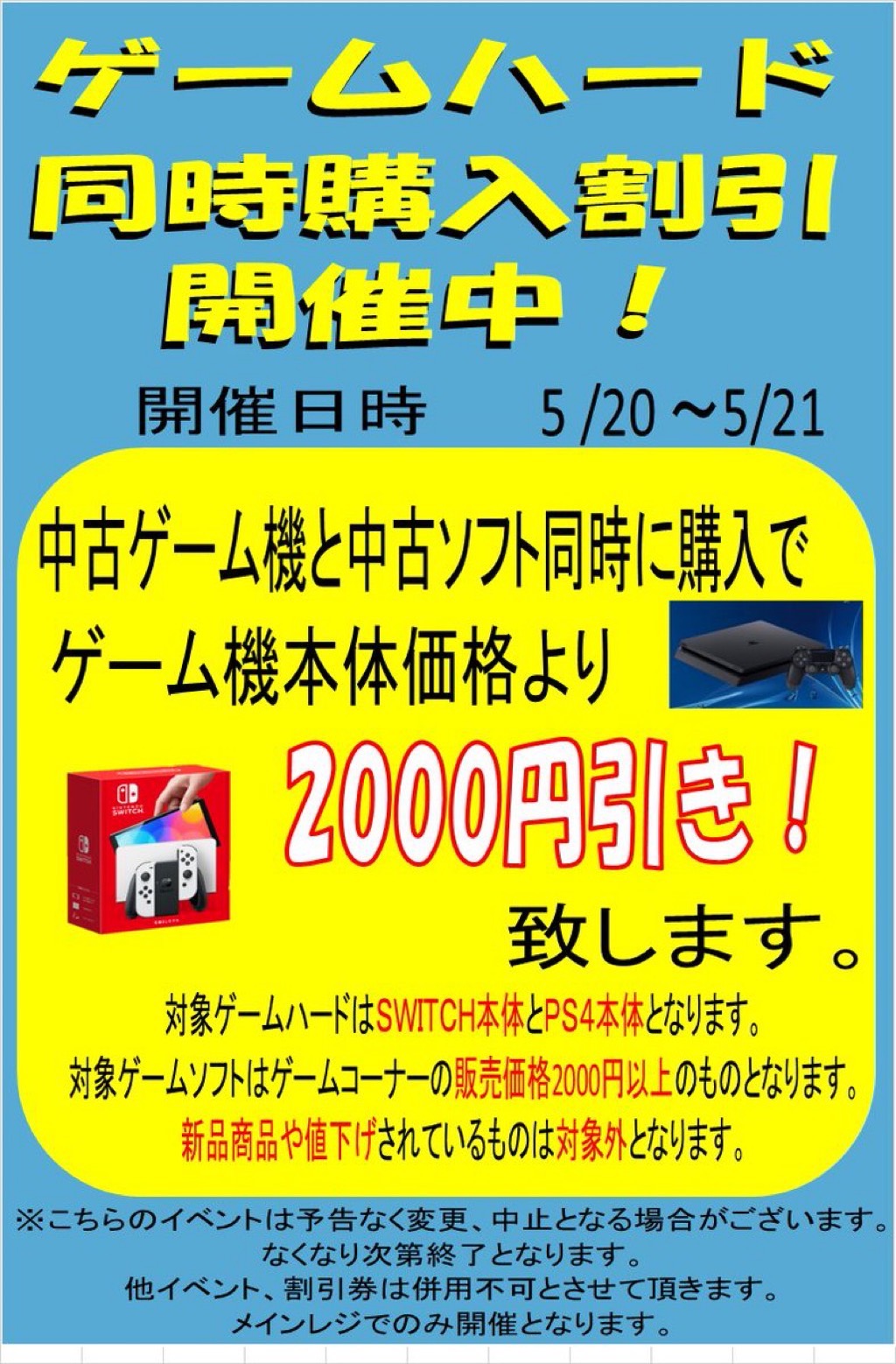 □【ゲームハード情報】急ですが明日５月20日から５月21日までの2日間 ...