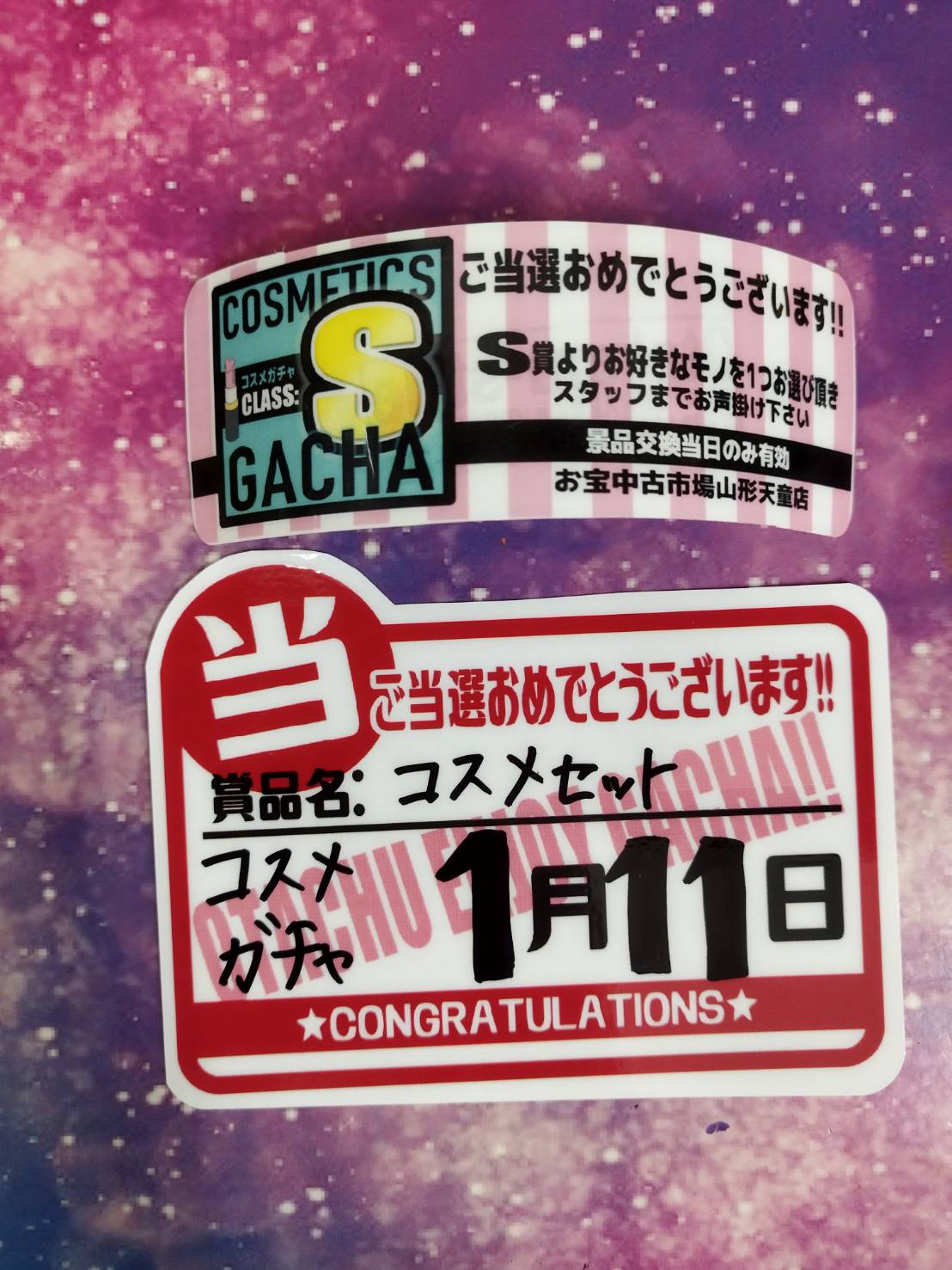 コスメガチャS賞出ましたぁ〜❗️❗️❗️ | お宝中古市場 山形天童店