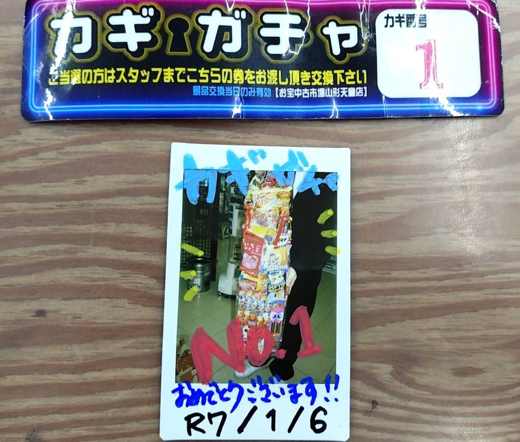 駄菓子ガチャ・カギガチャ当たり出ました！ | お宝中古市場 山形天童店