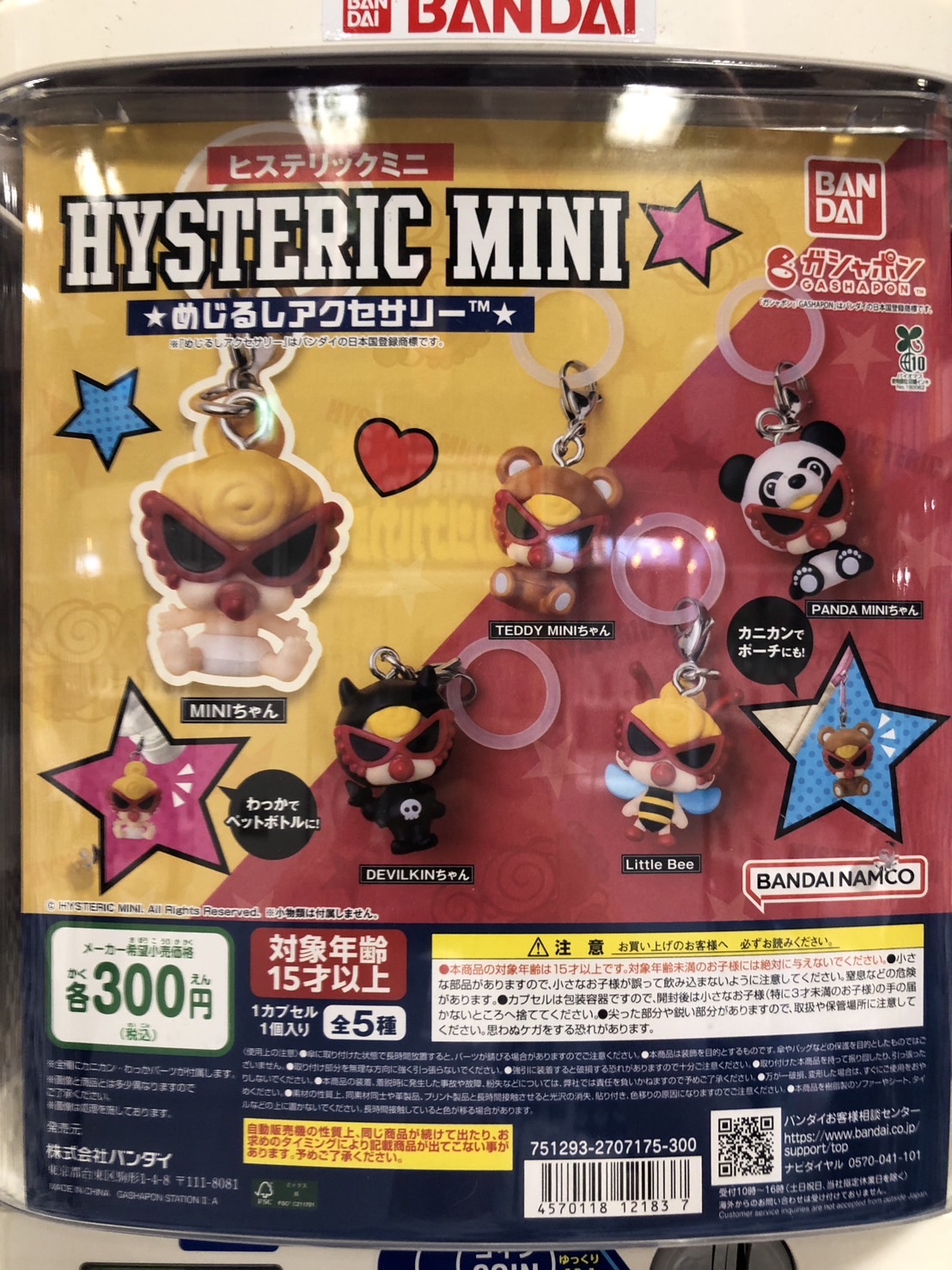 📣ガチャポンコーナーから入荷情報(๑╹ω╹๑) | お宝中古市場