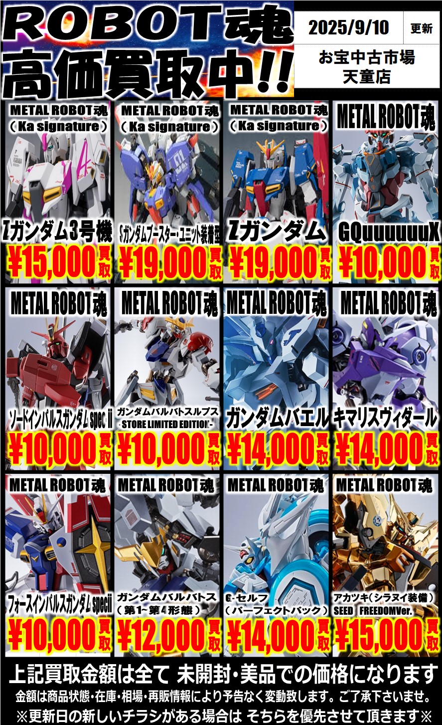 ROBOT魂 ウェブチラシ | お宝中古市場 山形天童店