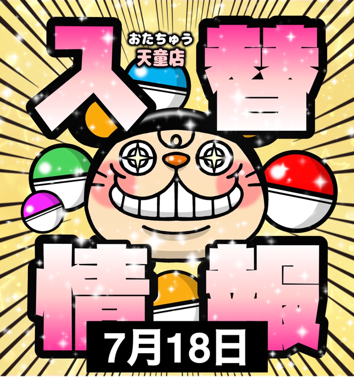 □ガチャSNS更新しました！□ | お宝中古市場 山形天童店