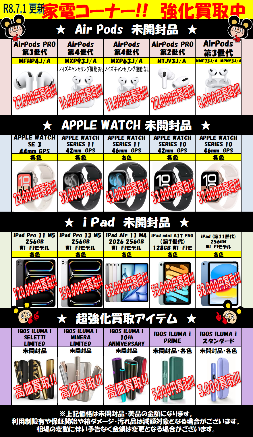 家電 雑貨 WEBチラシ | お宝中古市場 山形天童店